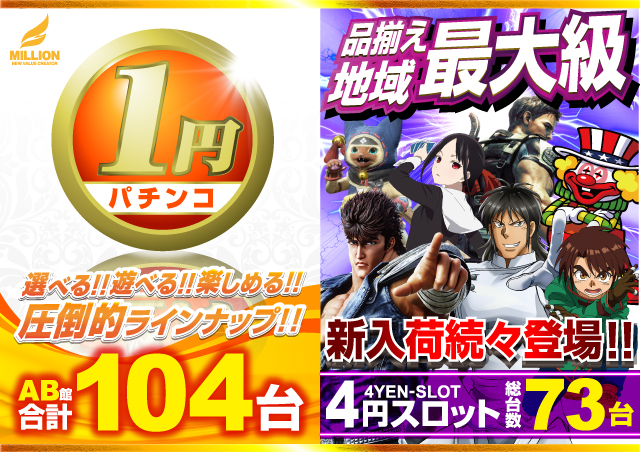ミリオン1100朝霞店の最新情報画像