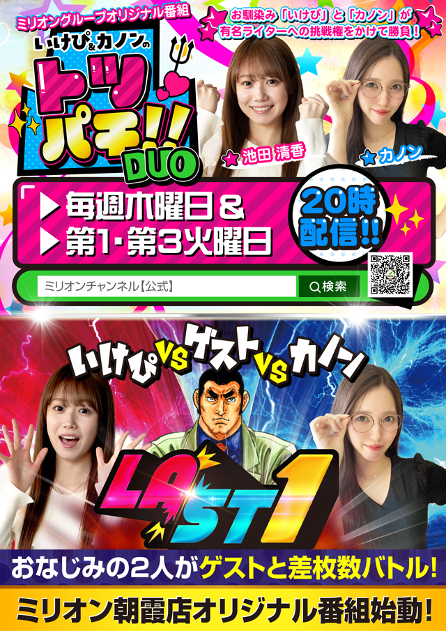 ミリオン1100朝霞店の最新情報画像