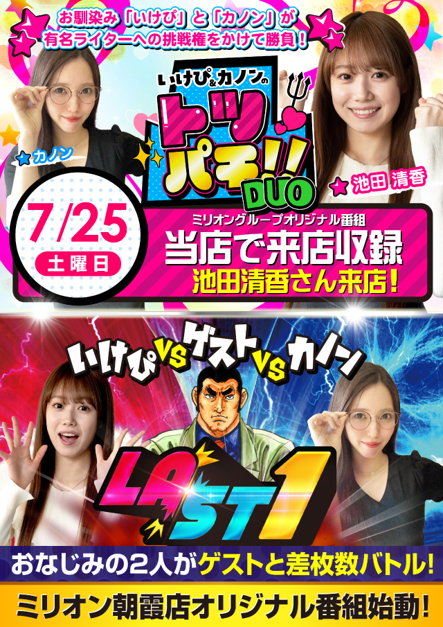 ミリオン1100朝霞店の最新情報画像