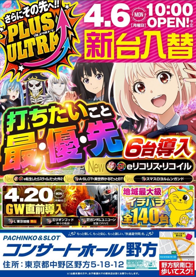 コンサートホール野方の最新情報画像