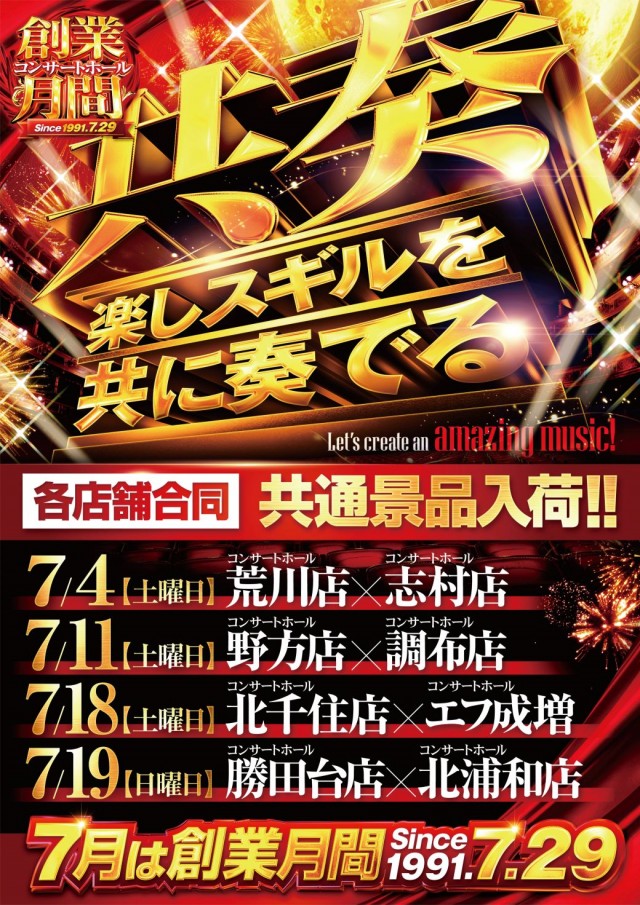 コンサートホール野方の最新情報画像