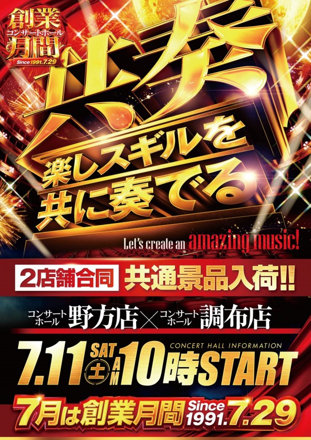 コンサートホール野方の最新情報画像