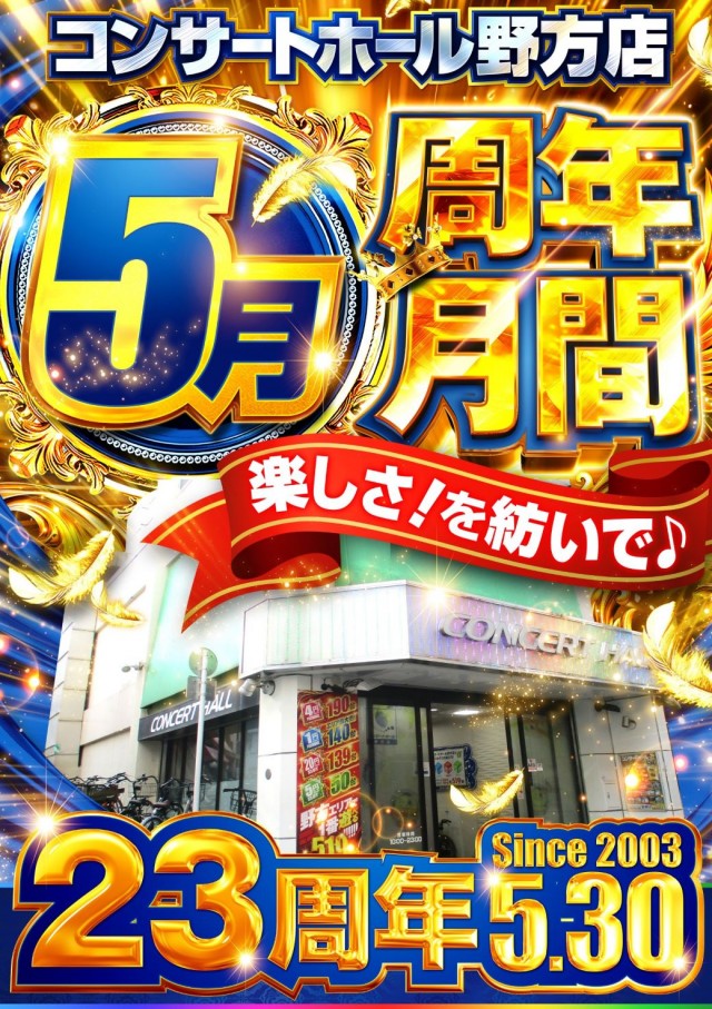 コンサートホール野方の最新情報画像