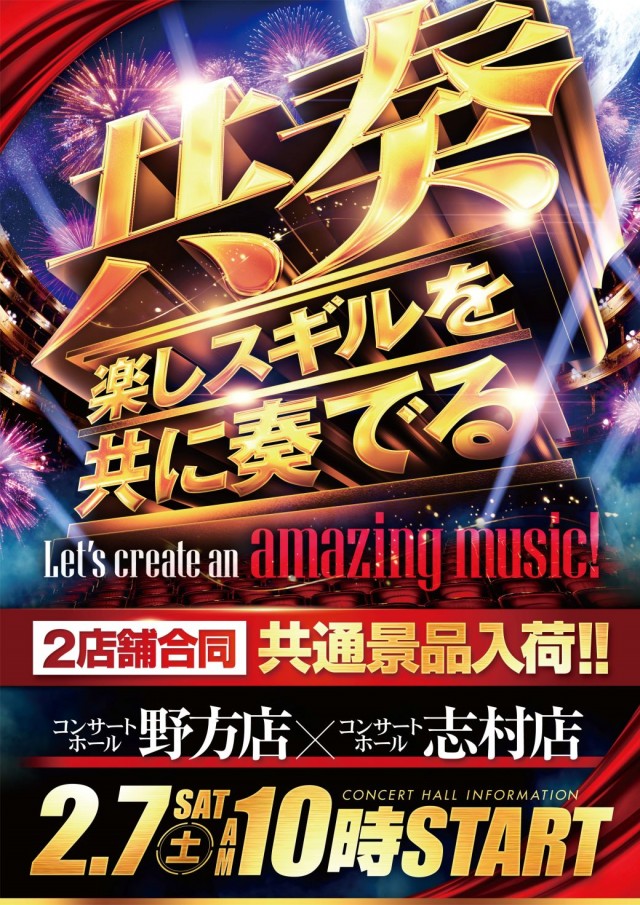 コンサートホール野方の最新情報画像