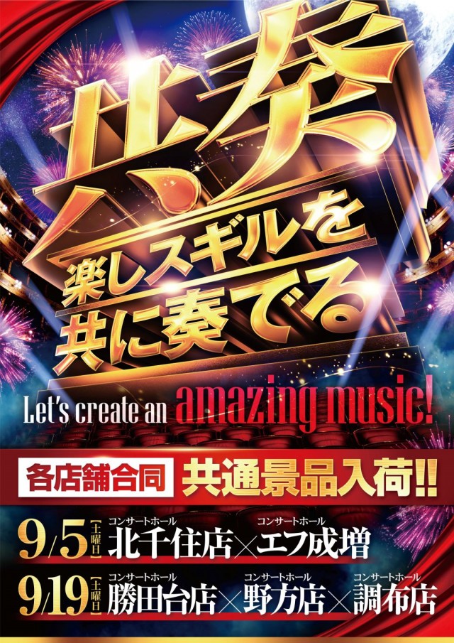 コンサートホール野方の最新情報画像