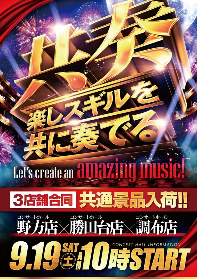 コンサートホール野方の最新情報画像