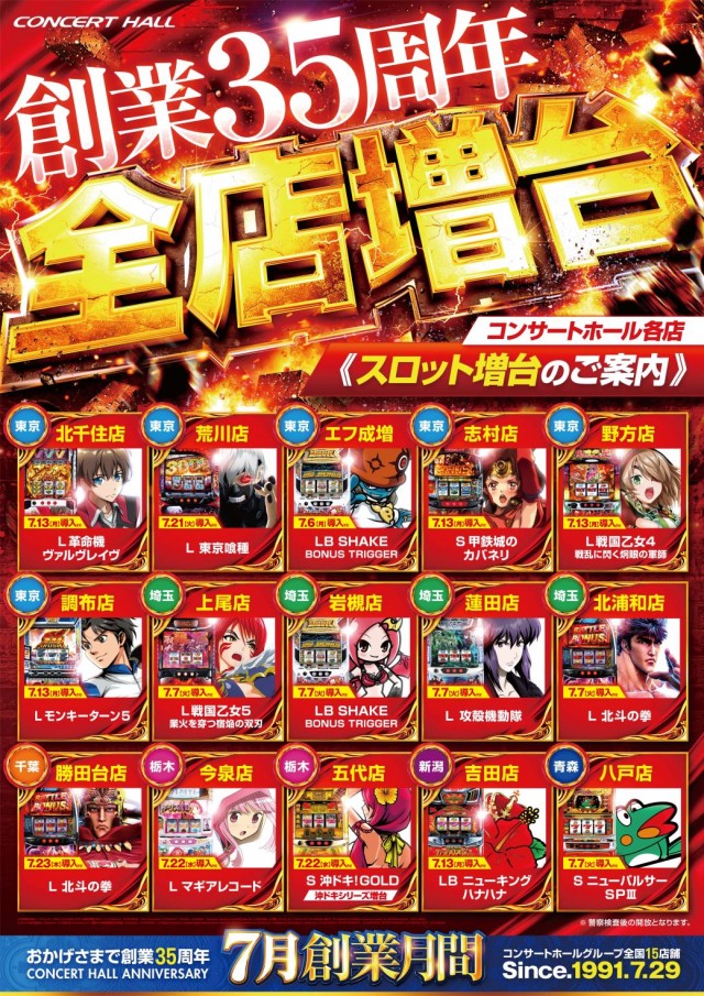 コンサートホール野方の最新情報画像