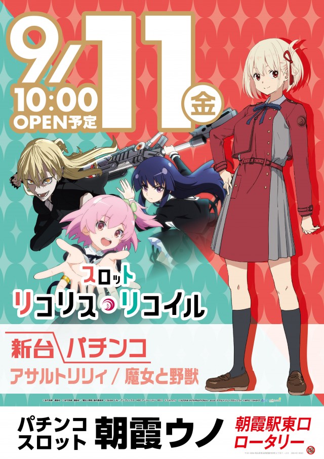 朝霞UNOの最新情報画像
