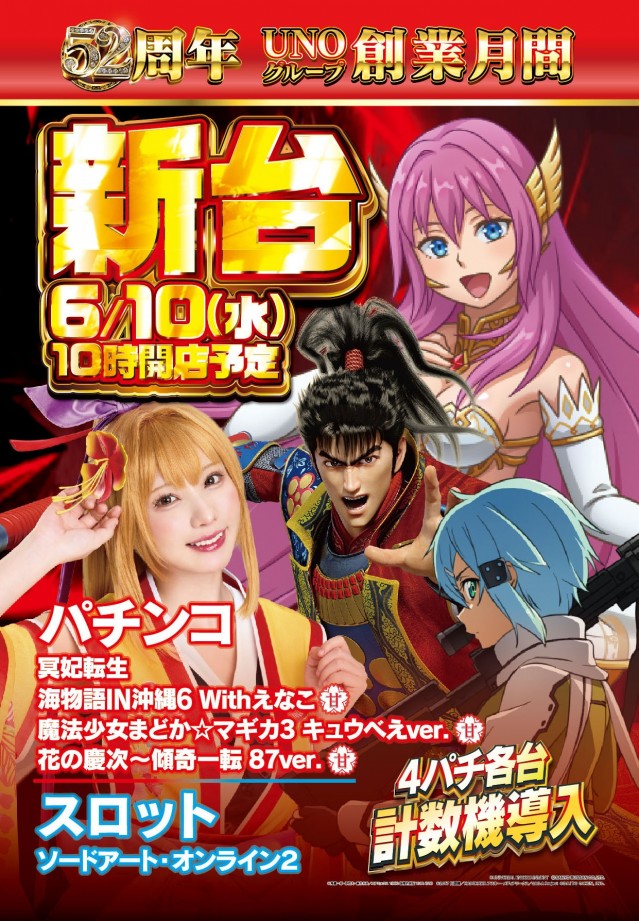 朝霞UNOの最新情報画像