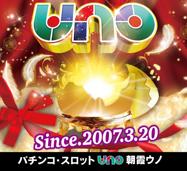 朝霞UNOの最新情報画像