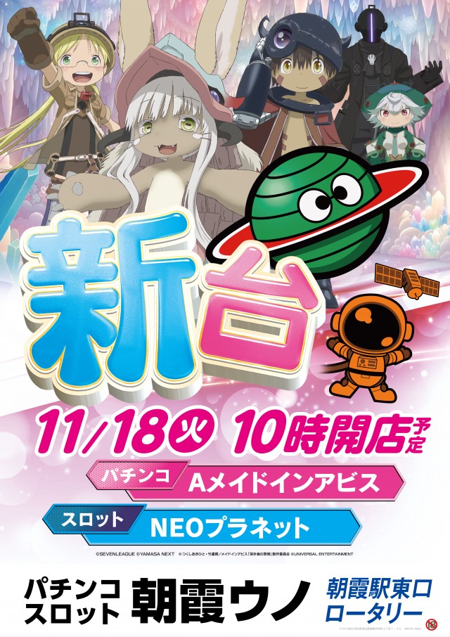 朝霞UNOの最新情報画像