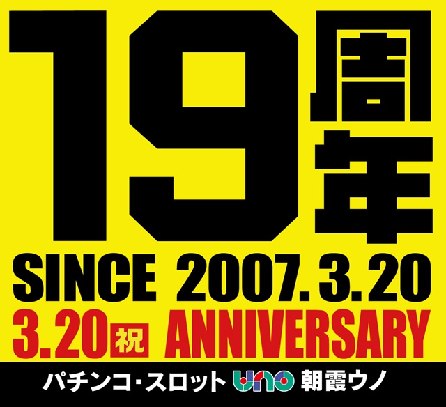 朝霞UNOの最新情報画像