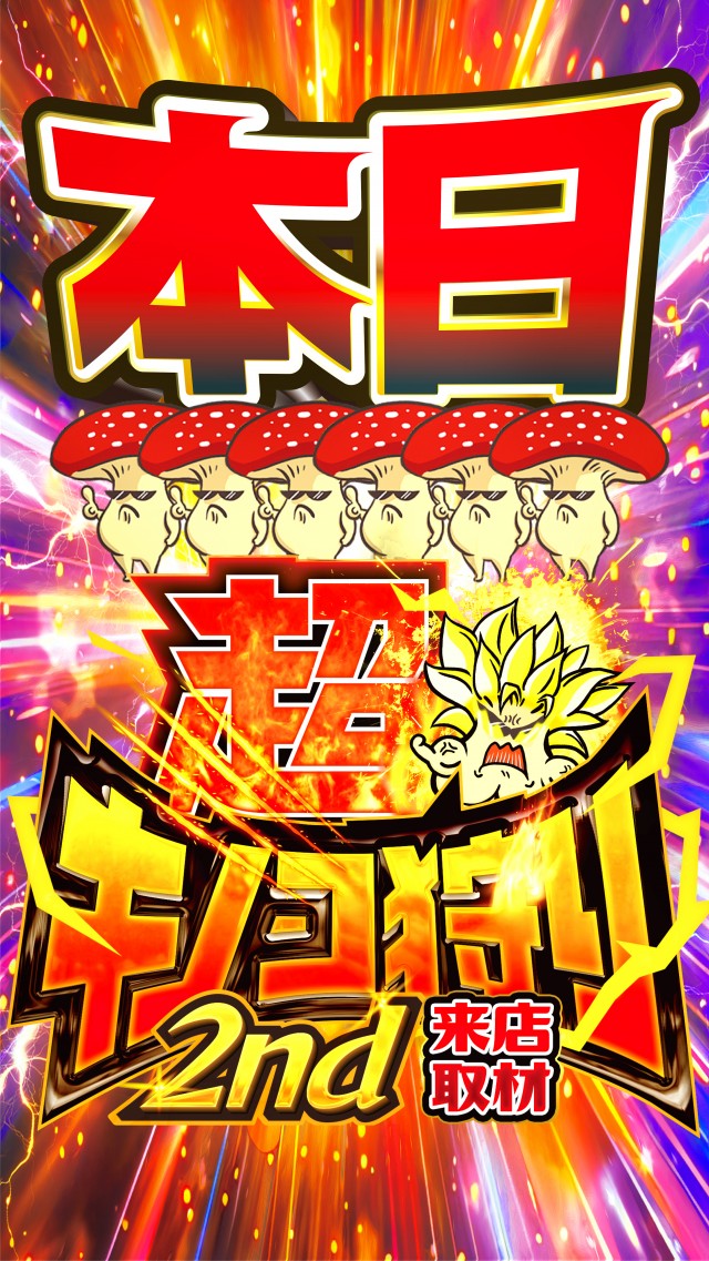 朝霞UNOの最新情報画像