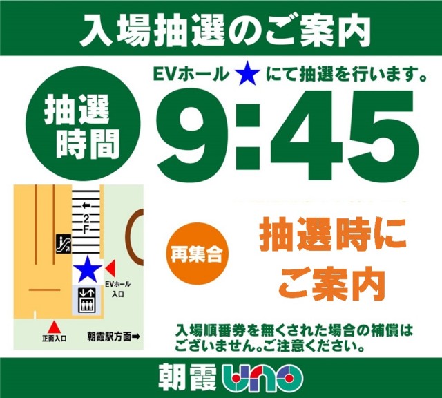朝霞UNOの最新情報画像
