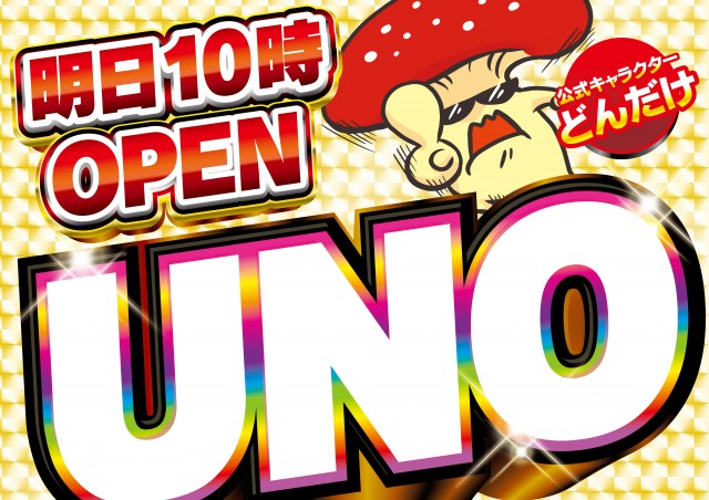 朝霞UNOの最新情報画像