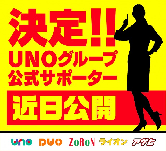 朝霞UNOの最新情報画像