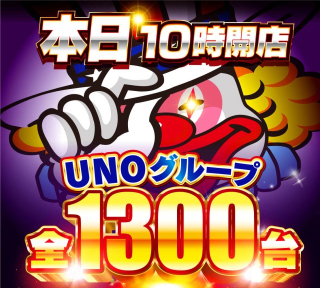 朝霞UNOの最新情報画像