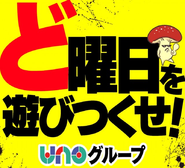 朝霞UNOの最新情報画像