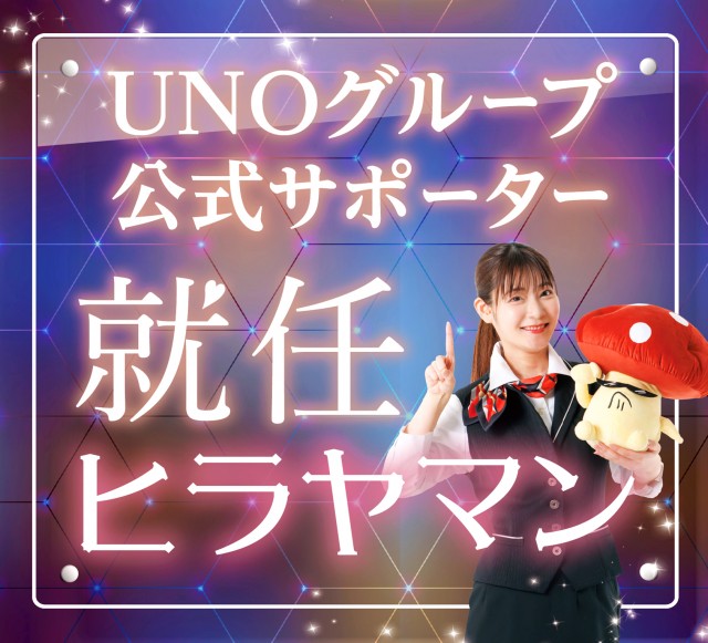 朝霞UNOの最新情報画像