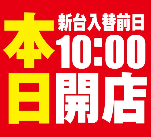朝霞UNOの最新情報画像