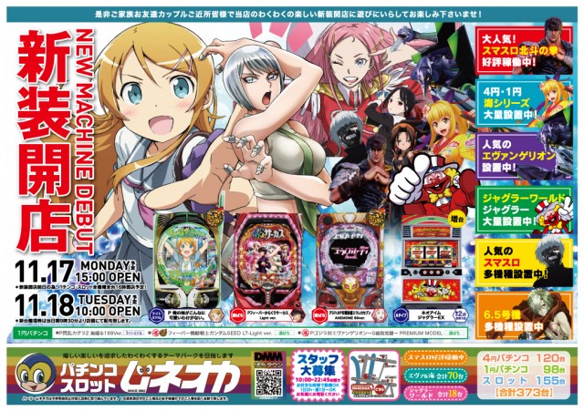 パーラームネオカの最新情報画像