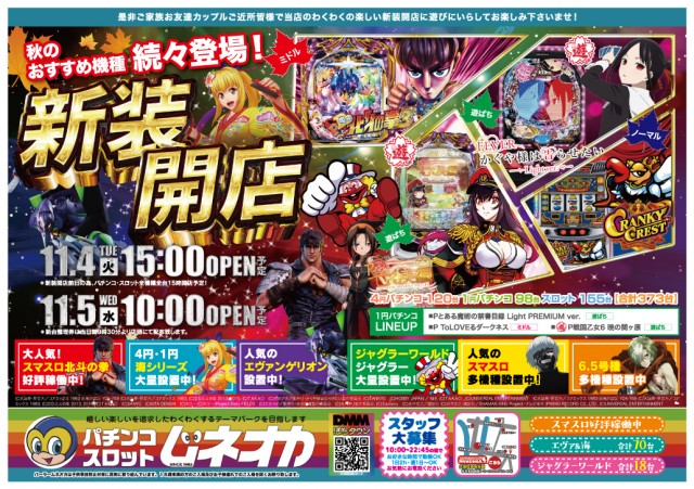 パーラームネオカの最新情報画像