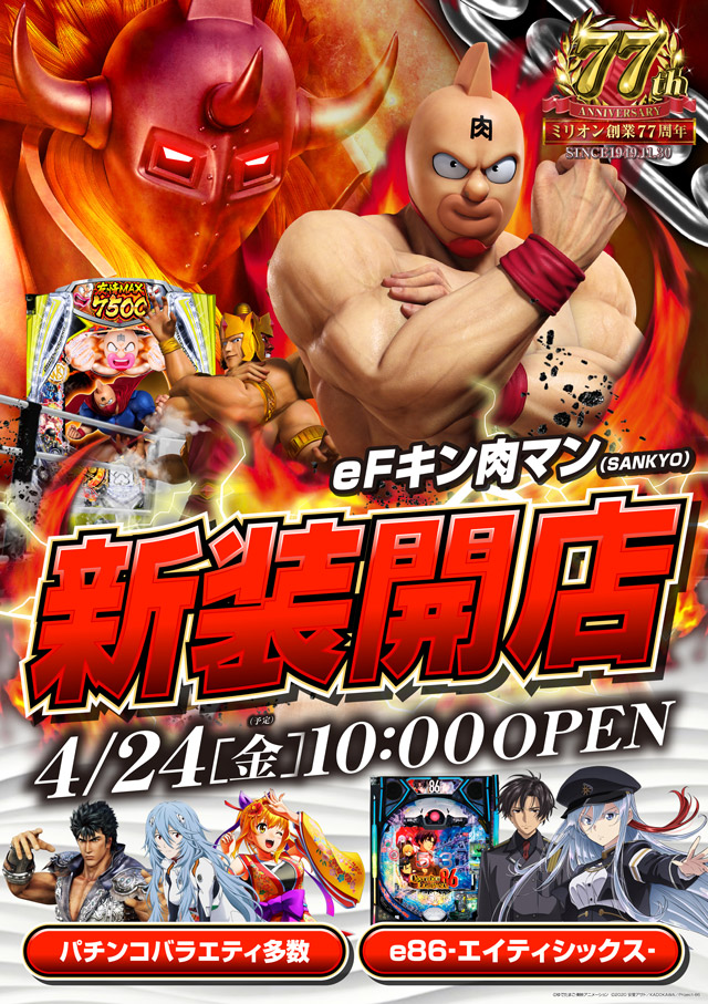 ミリオン和光店パチンコ館の最新情報画像