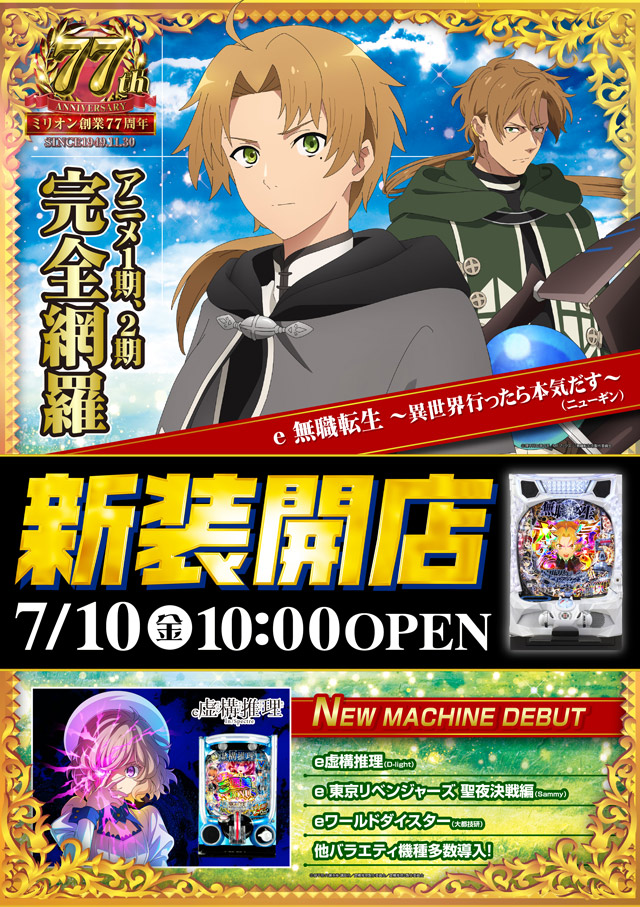ミリオン和光店パチンコ館の最新情報画像