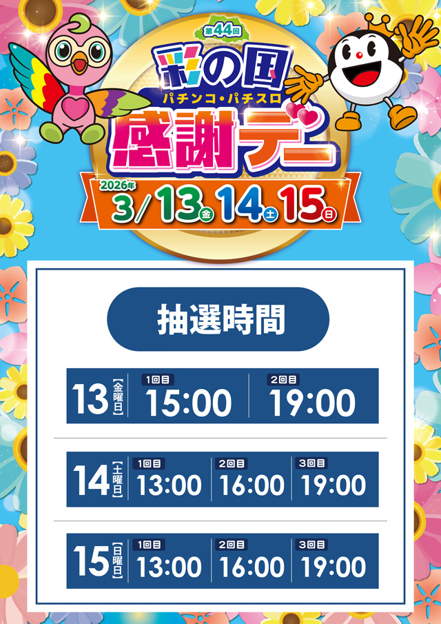 ミリオン和光店パチンコ館の最新情報画像