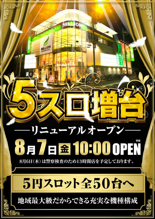 ミリオン和光店パチンコ館の最新情報画像