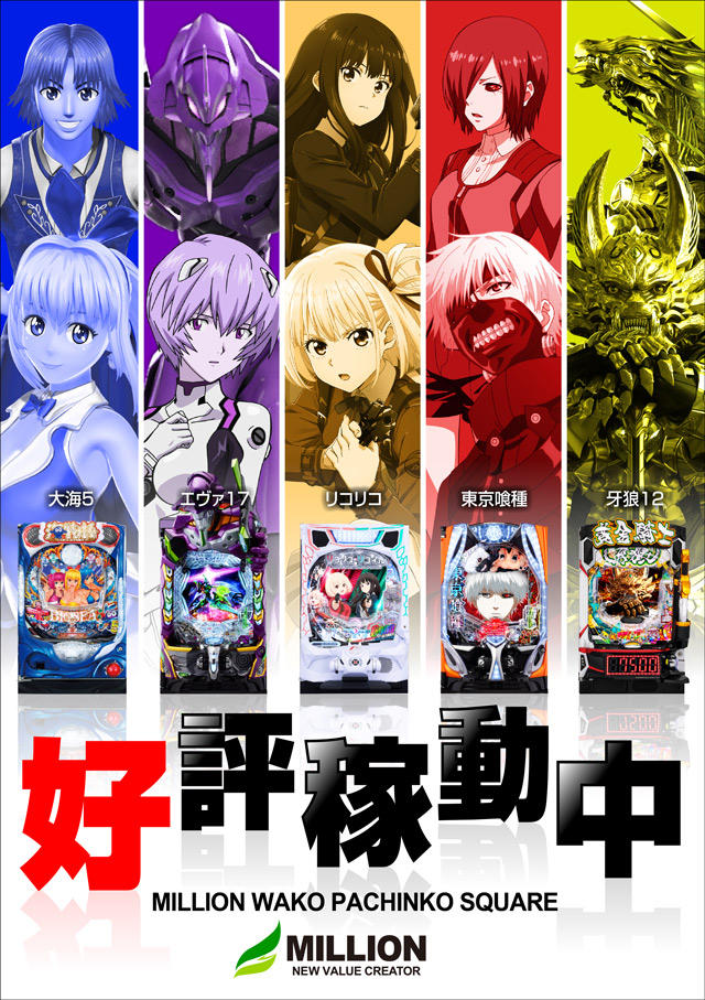 ミリオン和光店パチンコ館の最新情報画像