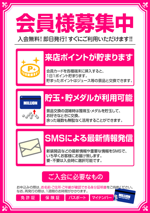 ミリオン和光店パチンコ館の最新情報画像