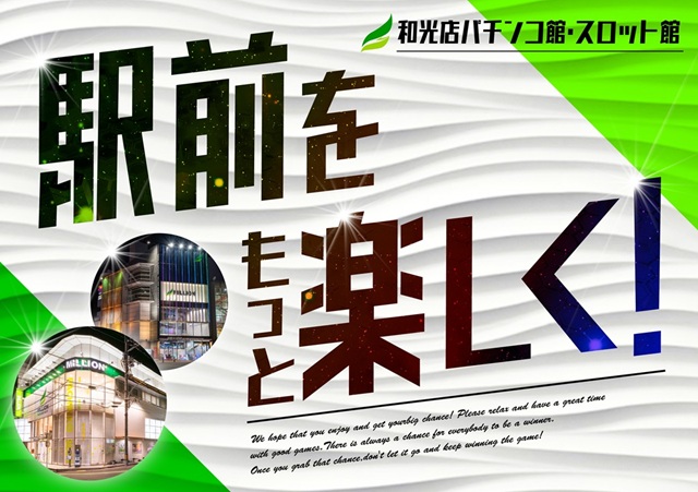 ミリオン和光店パチンコ館の最新情報画像