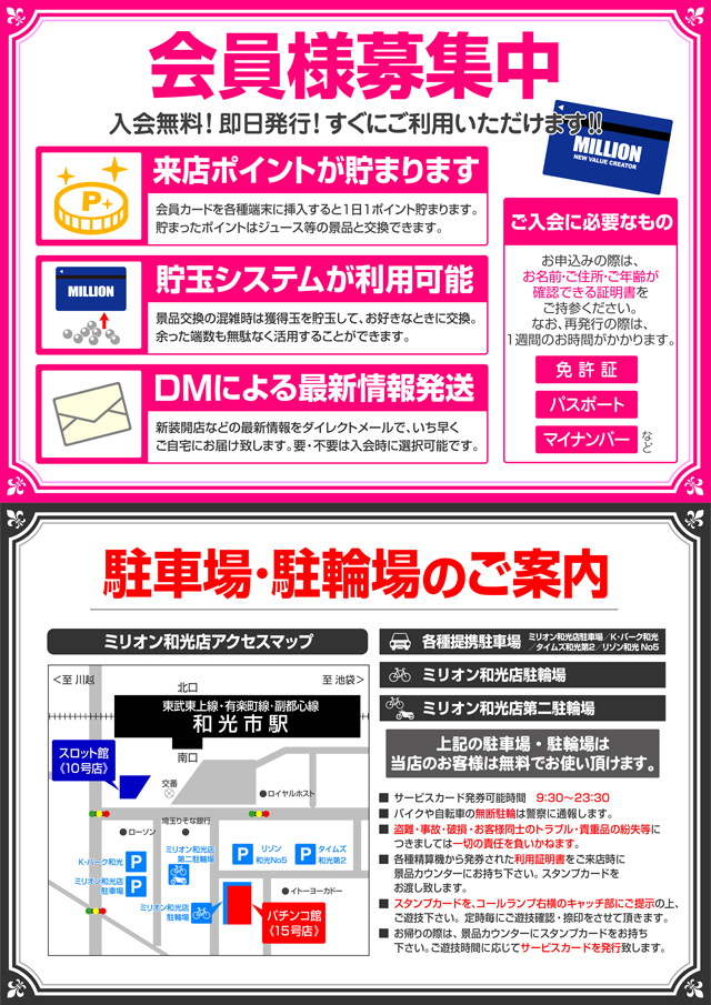 ミリオン和光店パチンコ館の最新情報画像
