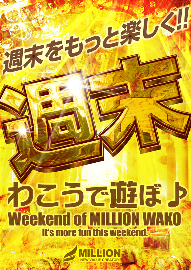 ミリオン和光店パチンコ館の最新情報画像