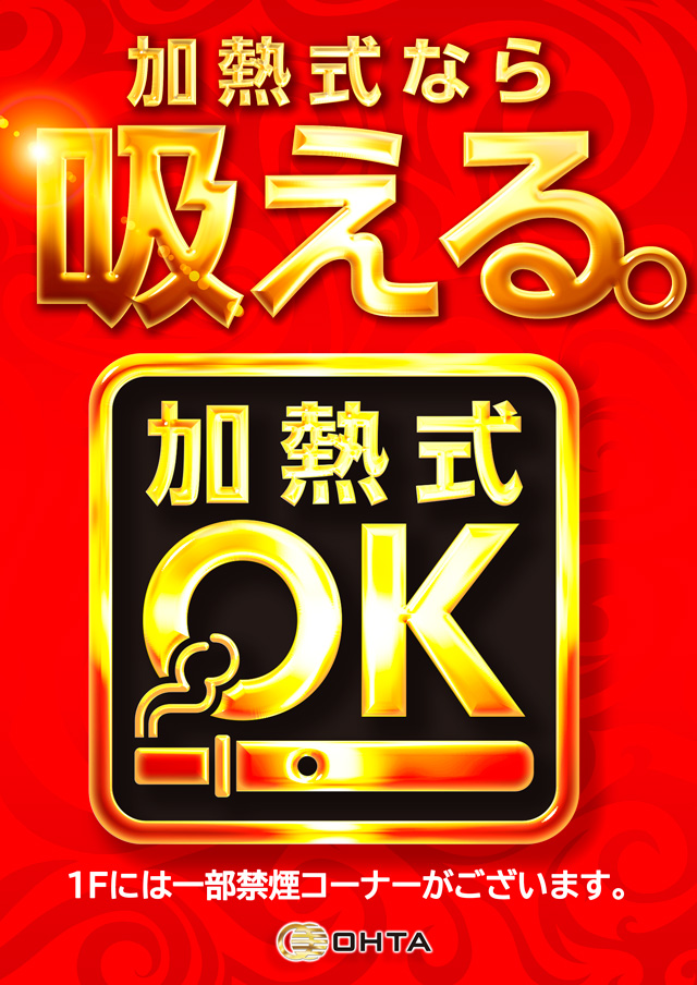 グランドオータ新座駅前店の最新情報画像