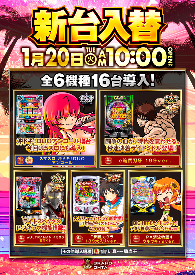 グランドオータ新座駅前店の最新情報画像