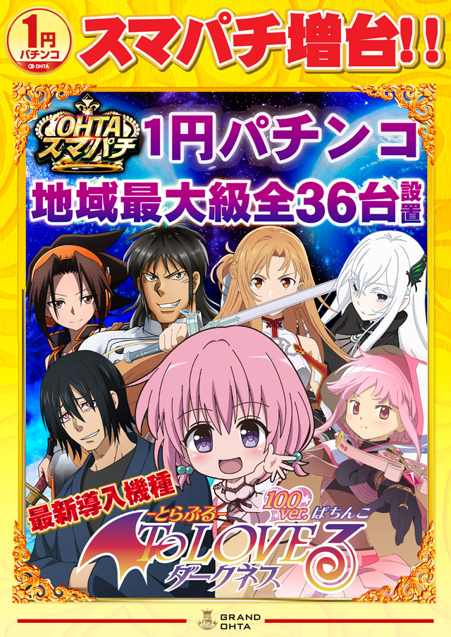 グランドオータ新座駅前店の最新情報画像