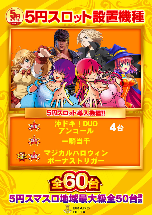 グランドオータ新座駅前店の最新情報画像