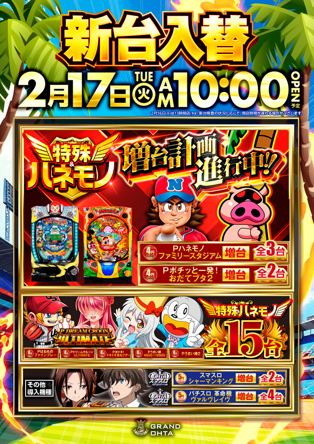 グランドオータ新座駅前店の最新情報画像