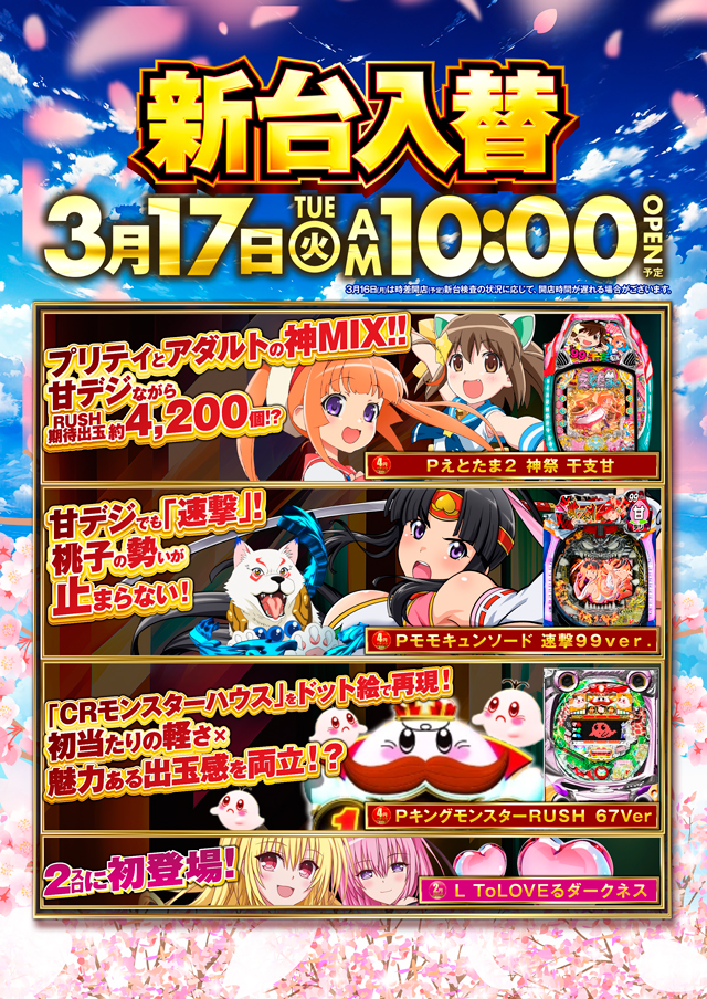 グランドオータ新座駅前店の最新情報画像