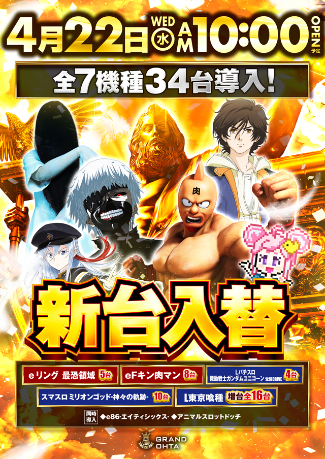 グランドオータ新座駅前店の最新情報画像