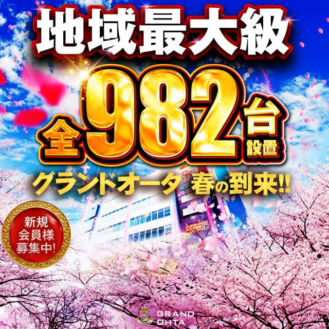 グランドオータ新座駅前店の最新情報画像