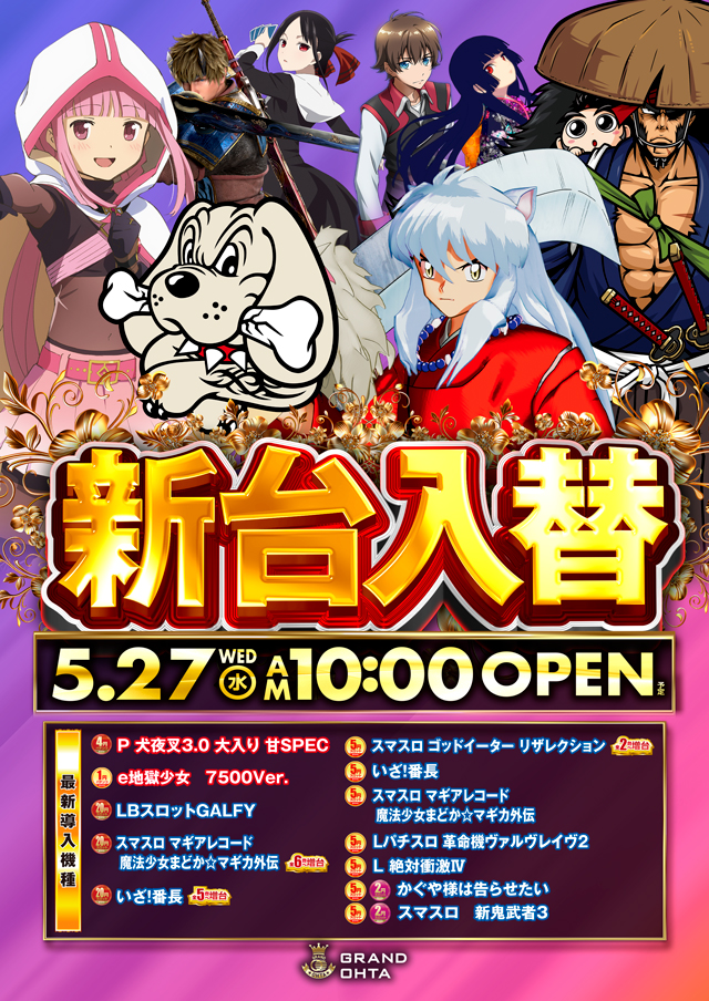 グランドオータ新座駅前店の最新情報画像