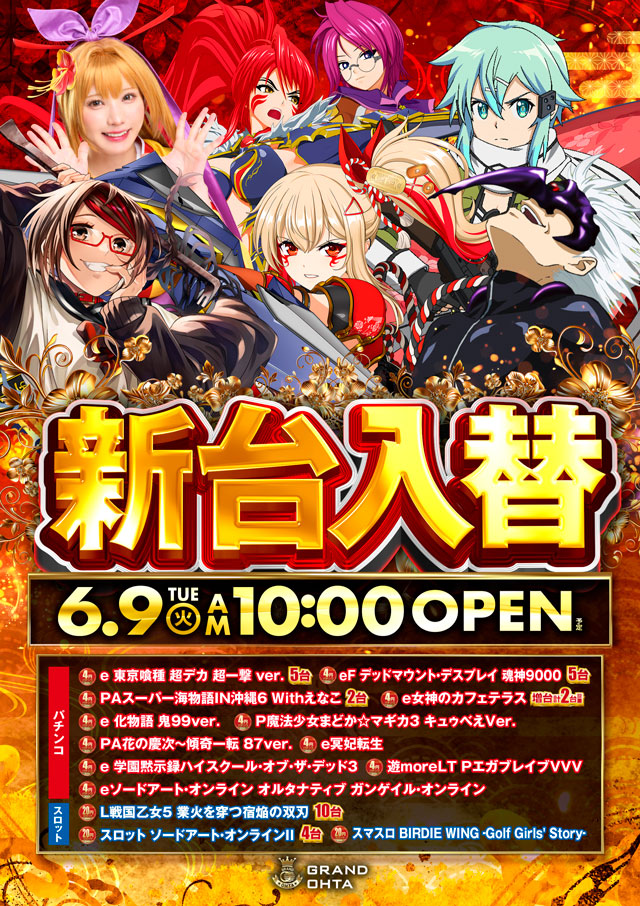 グランドオータ新座駅前店の最新情報画像