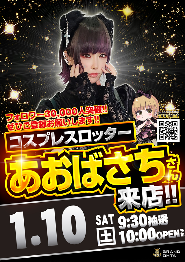 グランドオータ新座駅前店の最新情報画像