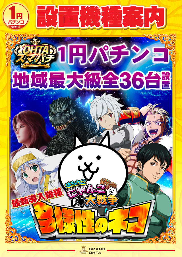 グランドオータ新座駅前店の最新情報画像