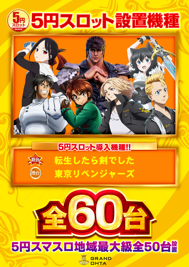 グランドオータ新座駅前店の最新情報画像