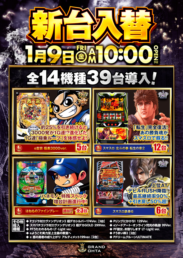 グランドオータ新座駅前店の最新情報画像