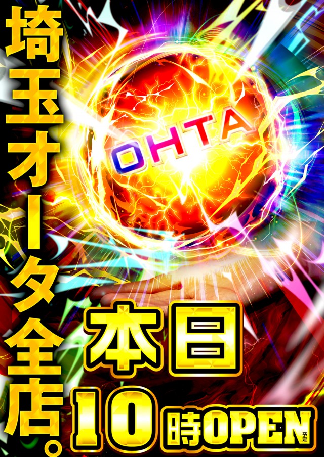 グランドオータ新座駅前店の最新情報画像